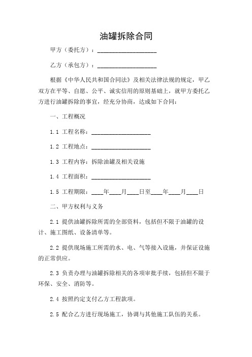 (含多场景)油罐拆除合同.doc