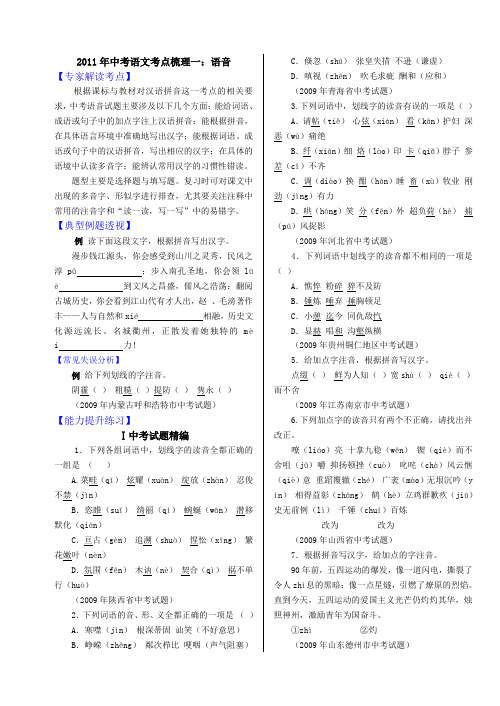 2011年中考语文考点梳理1-2(语音、汉字)