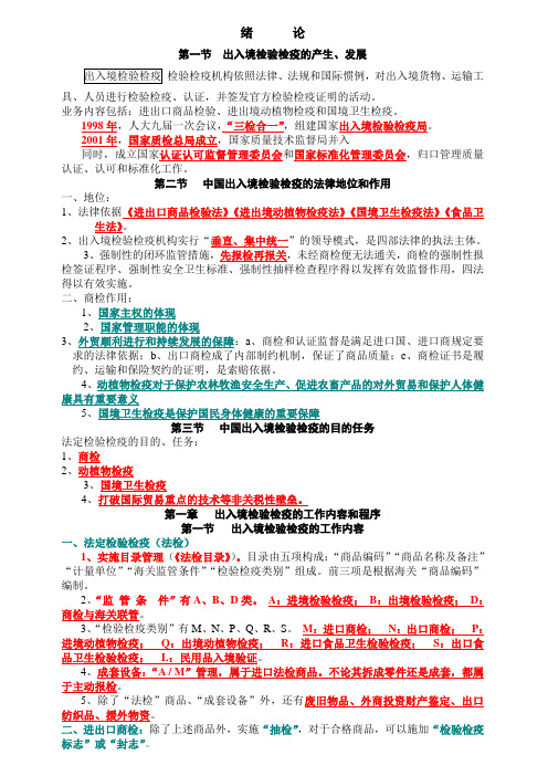报检员讲义word文档下载