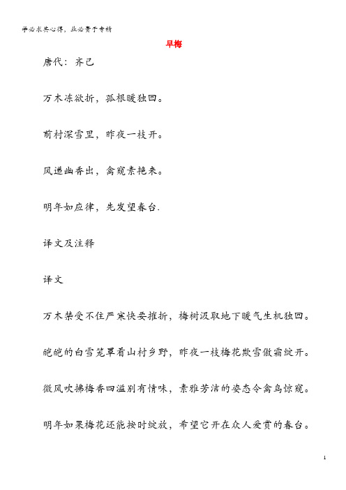 初中语文 古诗文赏析 齐己《早梅》原文译文及赏析