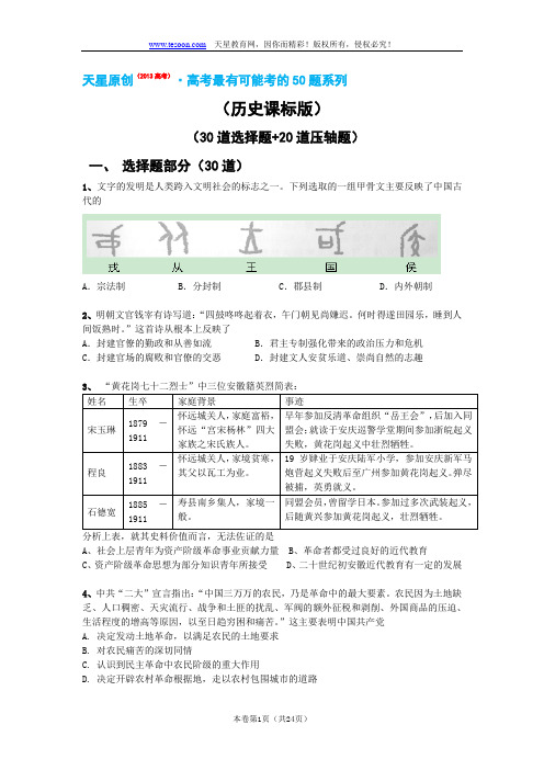 2013高考最可能考50题系列(30道选择题+20道压轴题)历史