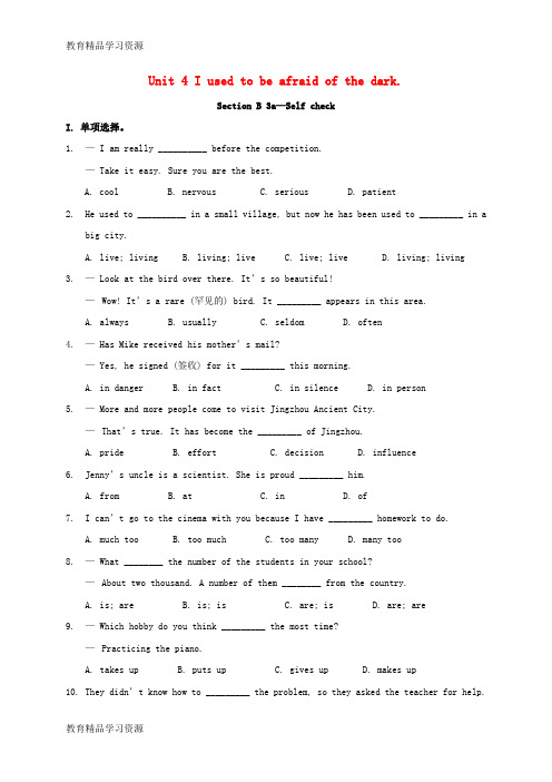 【小初高学习]2018届九年级英语全册《Unit 4 I used to be afraid of