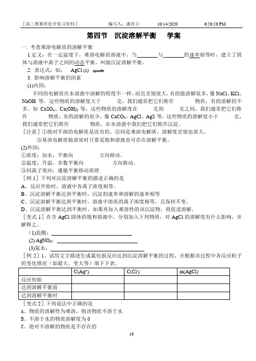 沉淀溶解平衡