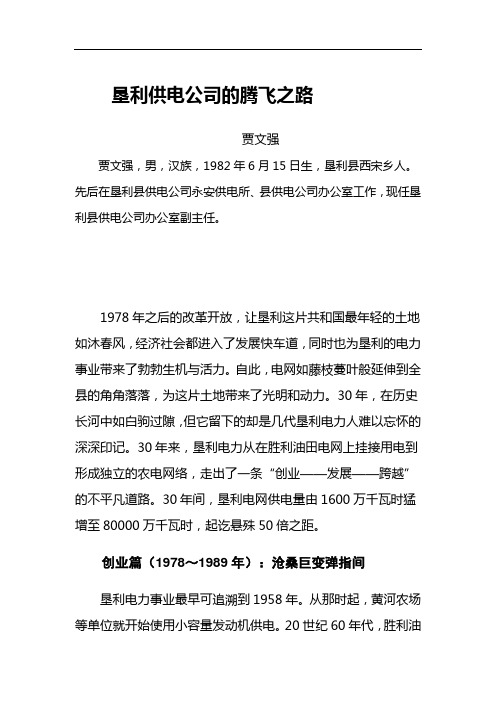 垦利供电公司的腾飞之路