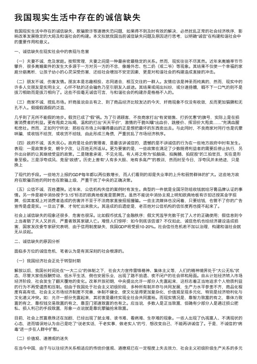 我国现实生活中存在的诚信缺失