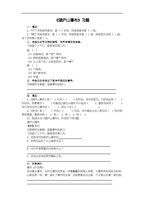 部编人教版语文二年级上册《望庐山瀑布》word习题2
