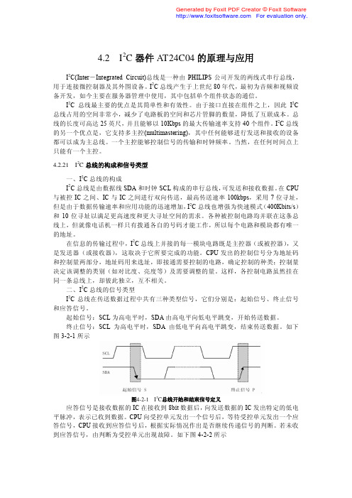 AT24C04的原理与应用