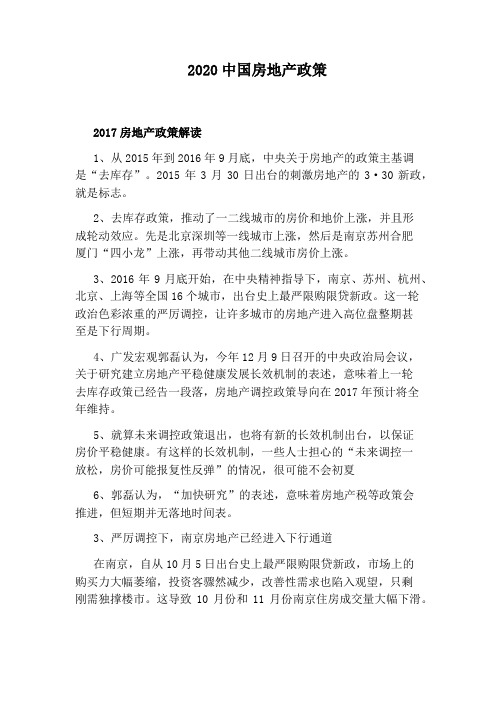 2020中国房地产政策