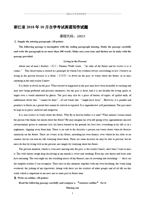 (全新整理)10月浙江自考英语写作试题及答案解析