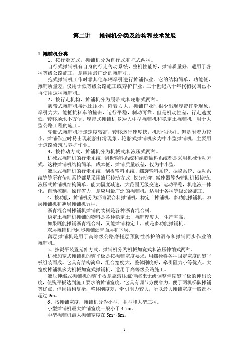 第2讲__摊铺机分类及结构和技术发展