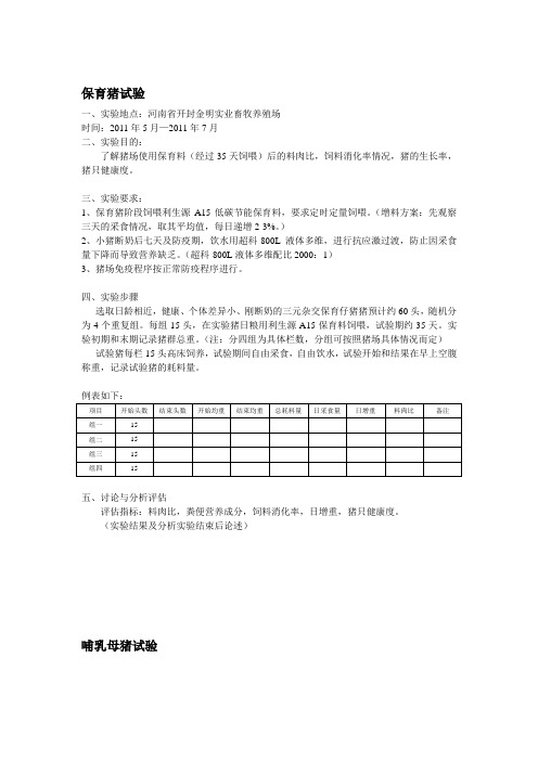 保育猪试验