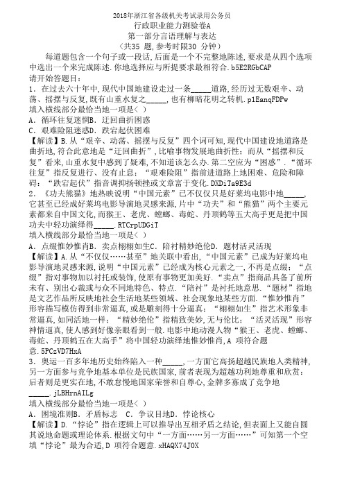 浙江行政能力测试及解析