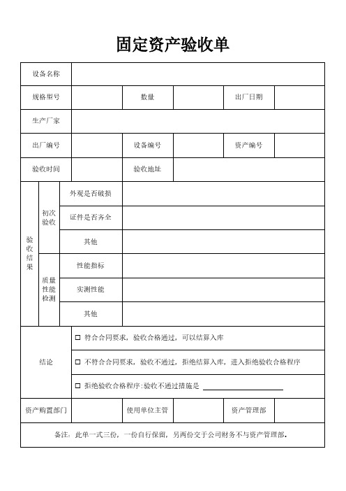 固定资产验收单