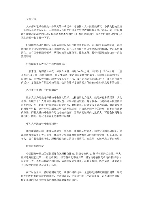 生活养生-呼啦圈可以瘦腰么