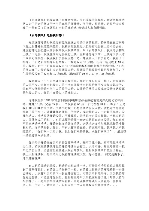 《百鸟朝凤》电影观后感影评