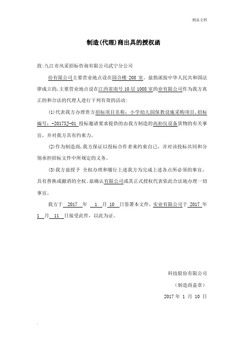 技术参数确认函-项目授权书-售后服务承诺函统一模版
