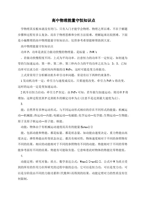 高中物理能量守恒知识点