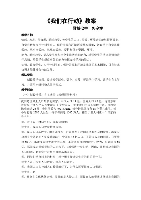 我们在行动教案