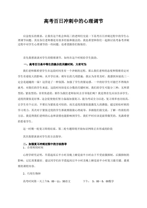 高考百日冲刺中的心理调节