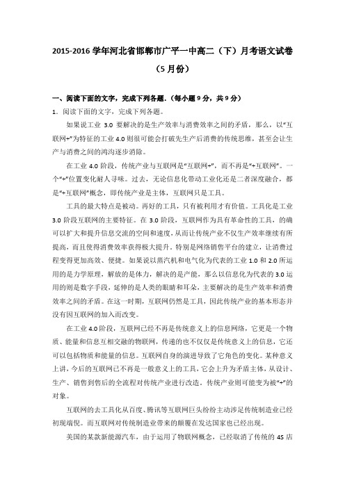 解析河北省邯郸市广平一中高二下学期月考语文试卷5月份 含解析