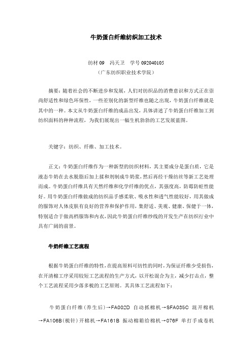 牛奶蛋白纤维