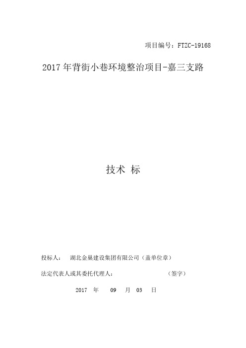 绿化园林工程技术标范本
