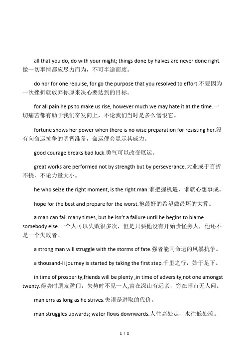 经典英语励志名言带中文翻译