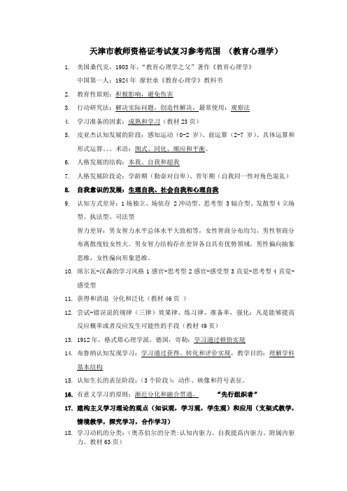 教师资格证 教育心理学参考范围