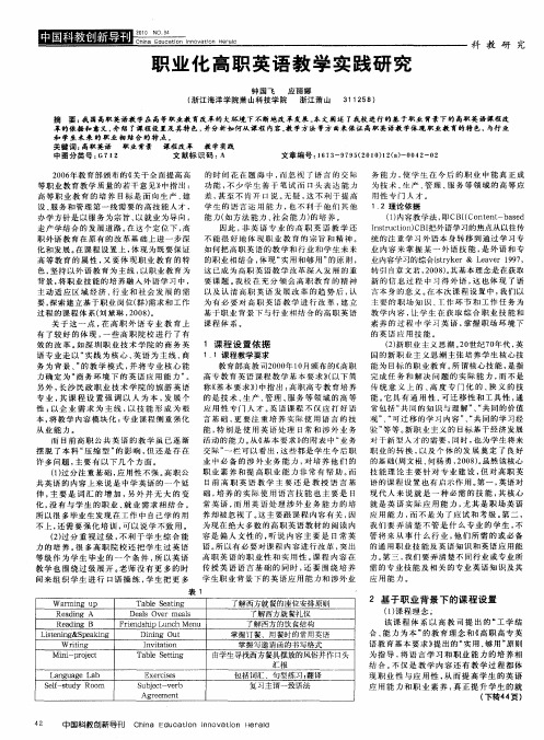职业化高职英语教学实践研究