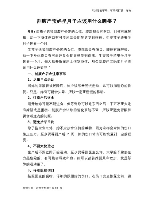 剖腹产宝妈坐月子应该用什么睡姿？
