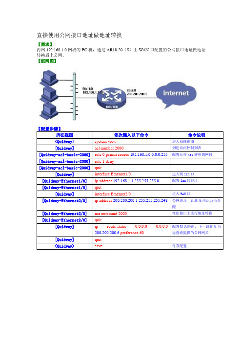 华为3700三层交换机部分配置命令