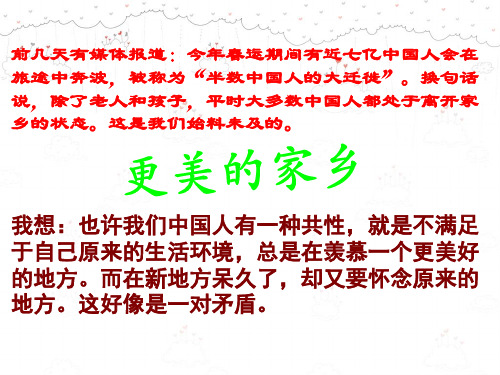 更美的家乡