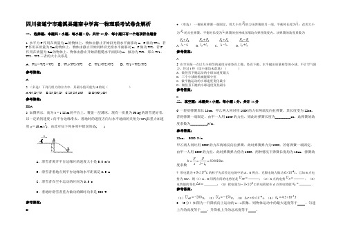 四川省遂宁市蓬溪县蓬南中学高一物理联考试卷含解析