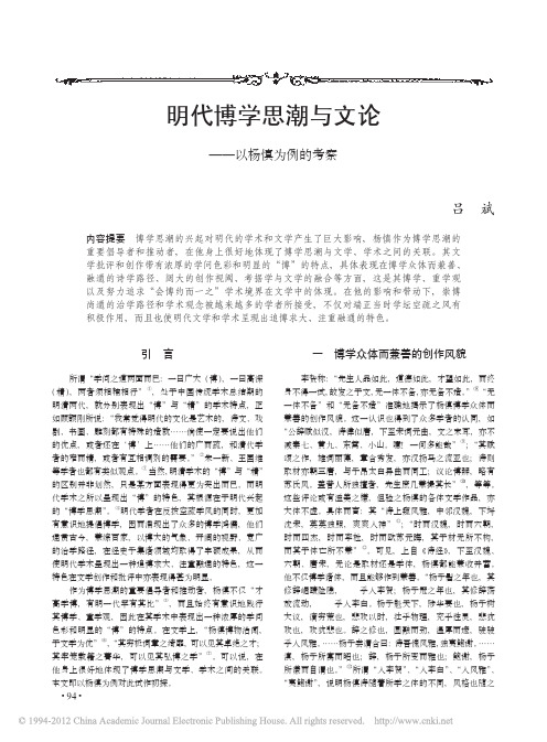 明代博学思潮与文论_以杨慎为例的考察