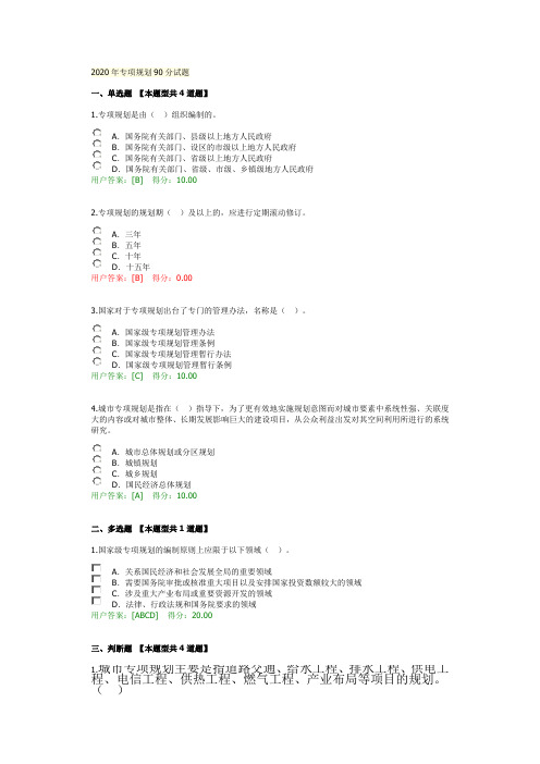 2020年专项规划90分试题