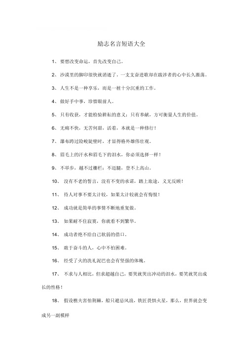 励志名言短语大全