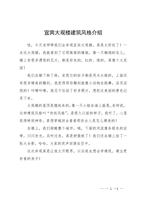 宜宾大观楼建筑风格介绍