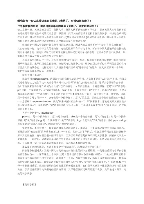 教你如何一眼认出英语单词的意思