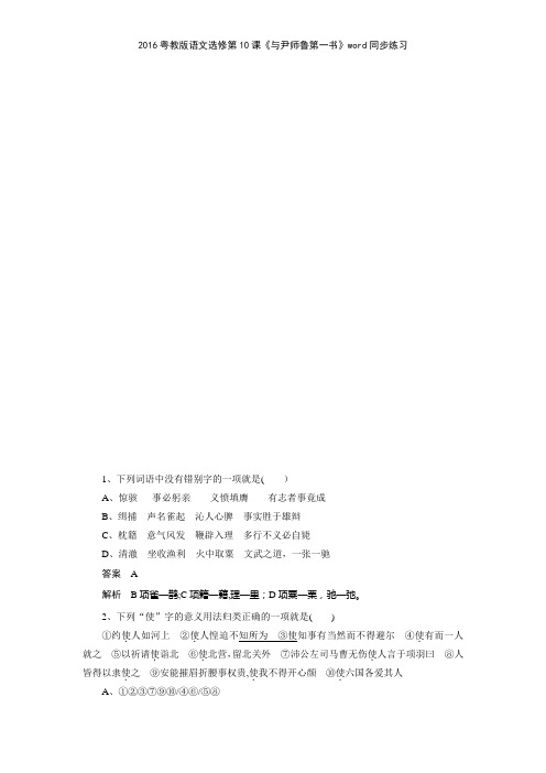 2016粤教版语文选修第10课《与尹师鲁第一书》同步练习