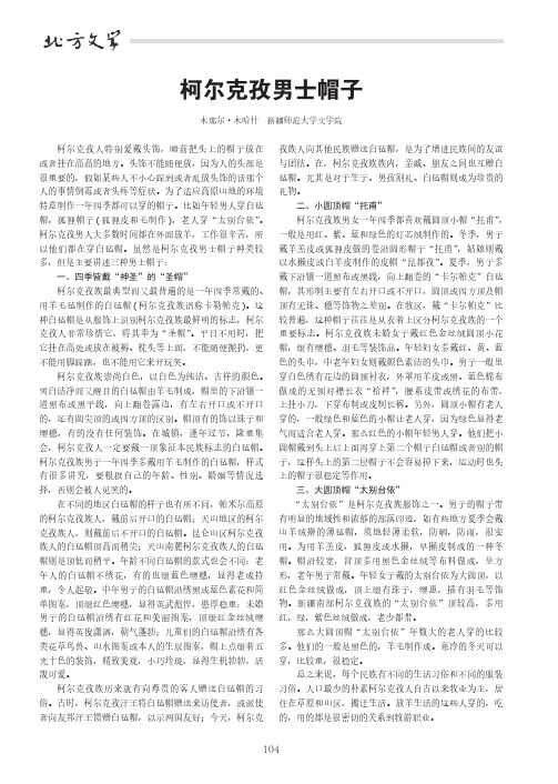 柯尔克孜男士帽子
