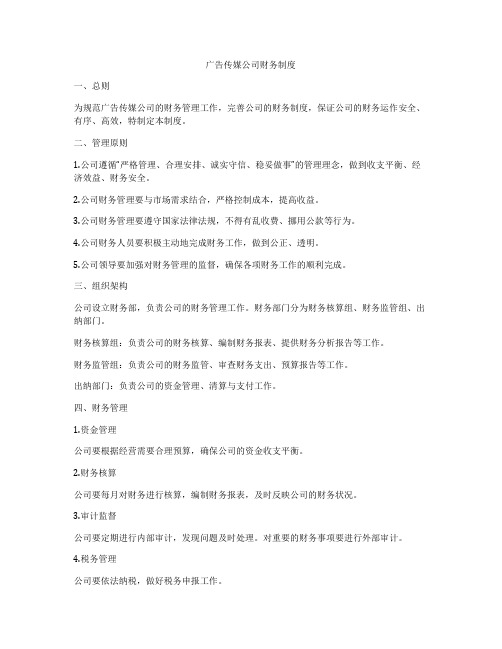 广告传媒公司财务制度