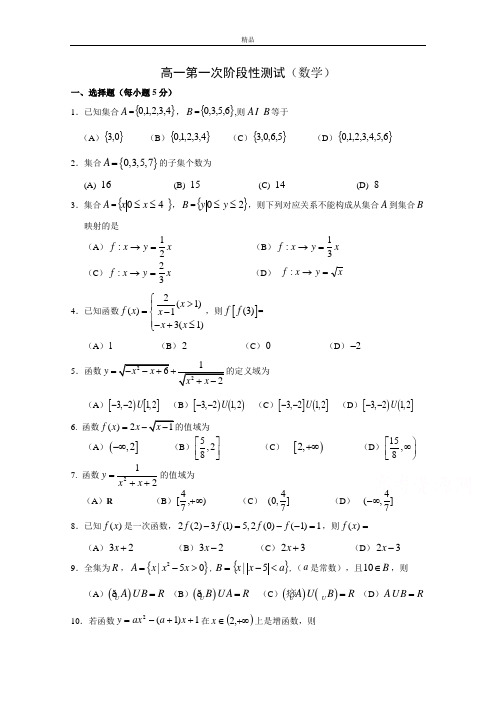 最新版黑龙江省哈尔滨市第三中学校高一10月月考数学试题Word版含答案