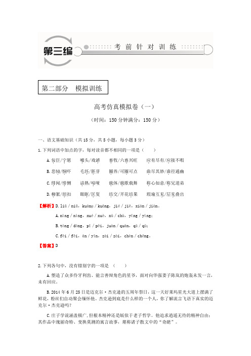 高考仿真模拟卷