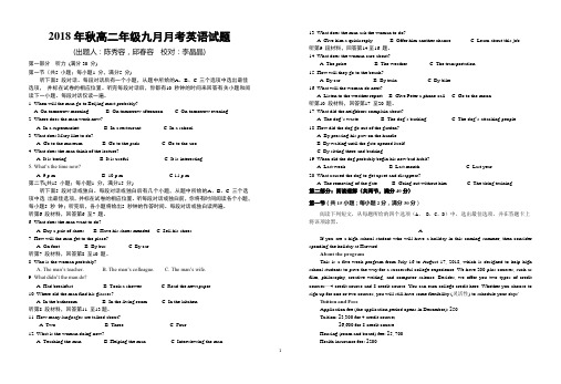 2018年秋高二年级九月月考英语试题
