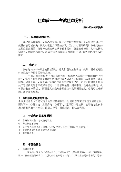 焦虑症——考试焦虑分析