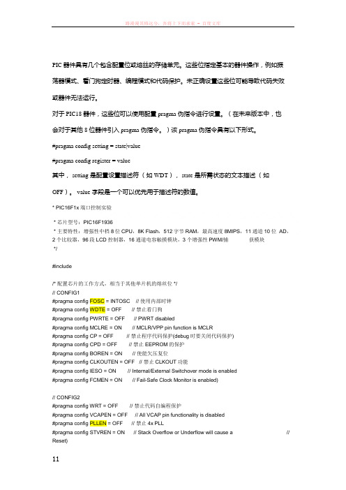 pic学习记录(自动保存的)