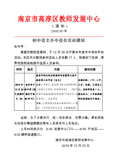 南京市高淳区教师发展中心