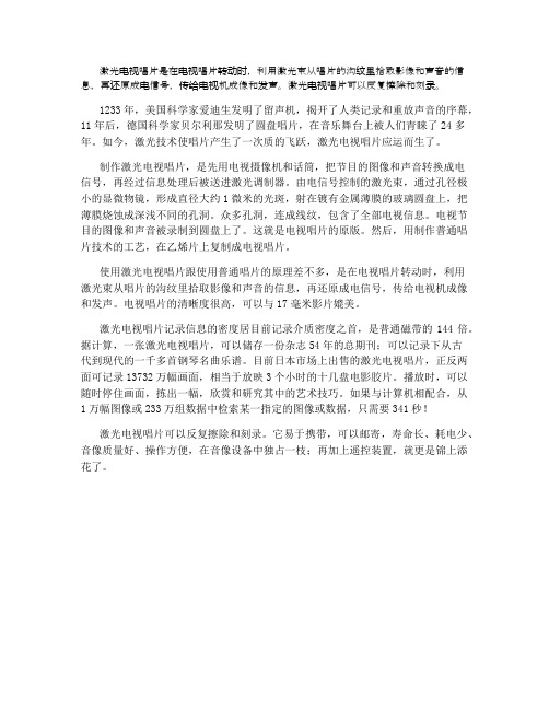 什么是激光电视唱片