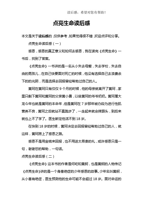 点亮生命读后感