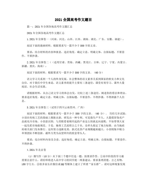 2021全国高考作文题目